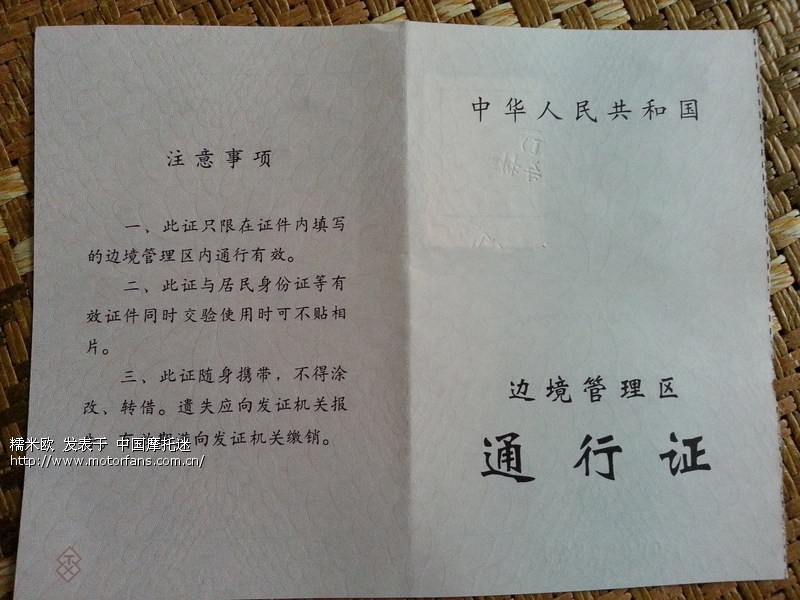 边境管理区通行证申领