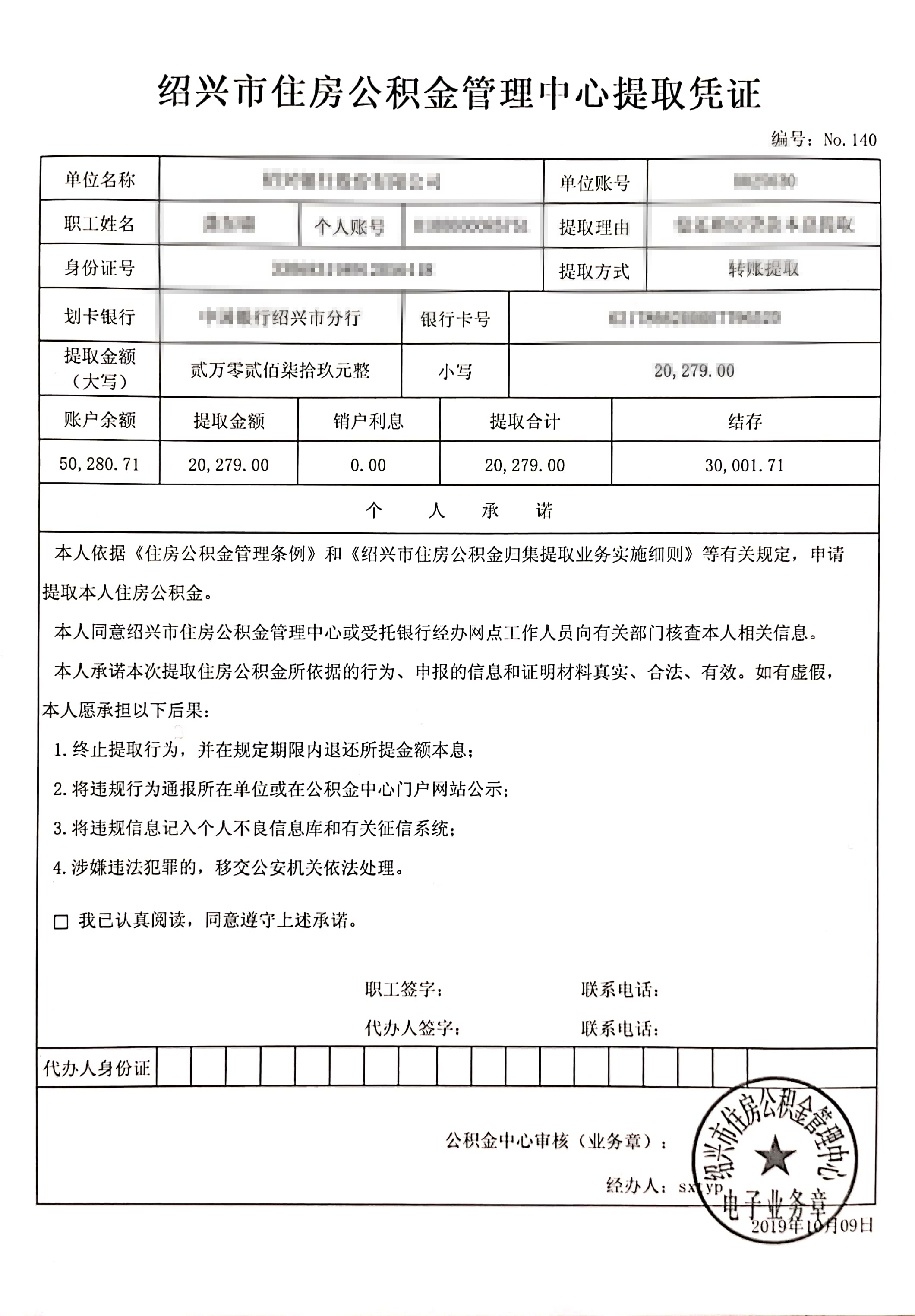 公积金按揭贷款收入证明 www.zjzwfw.gov.cn