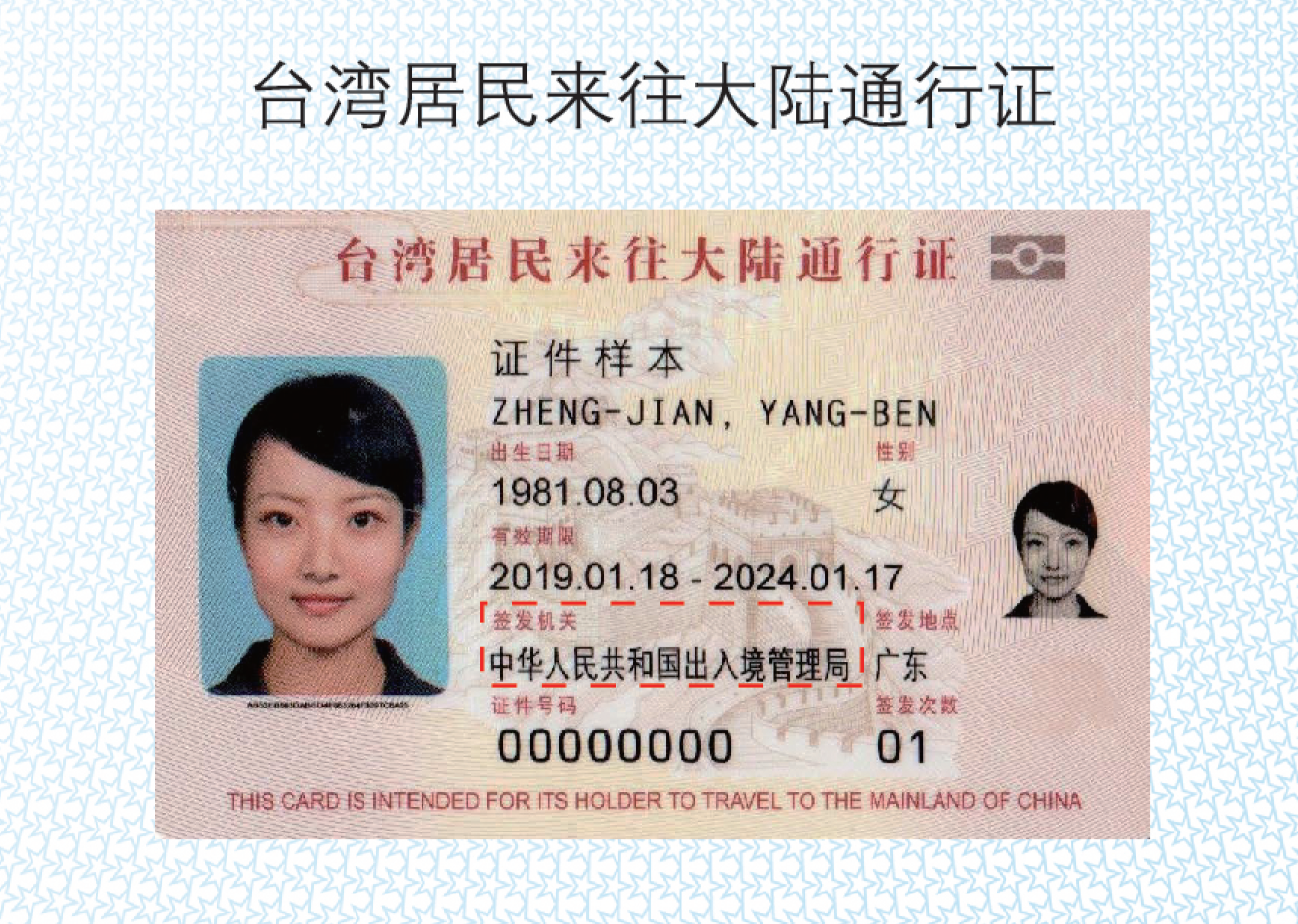 国民身分証明書（台湾）