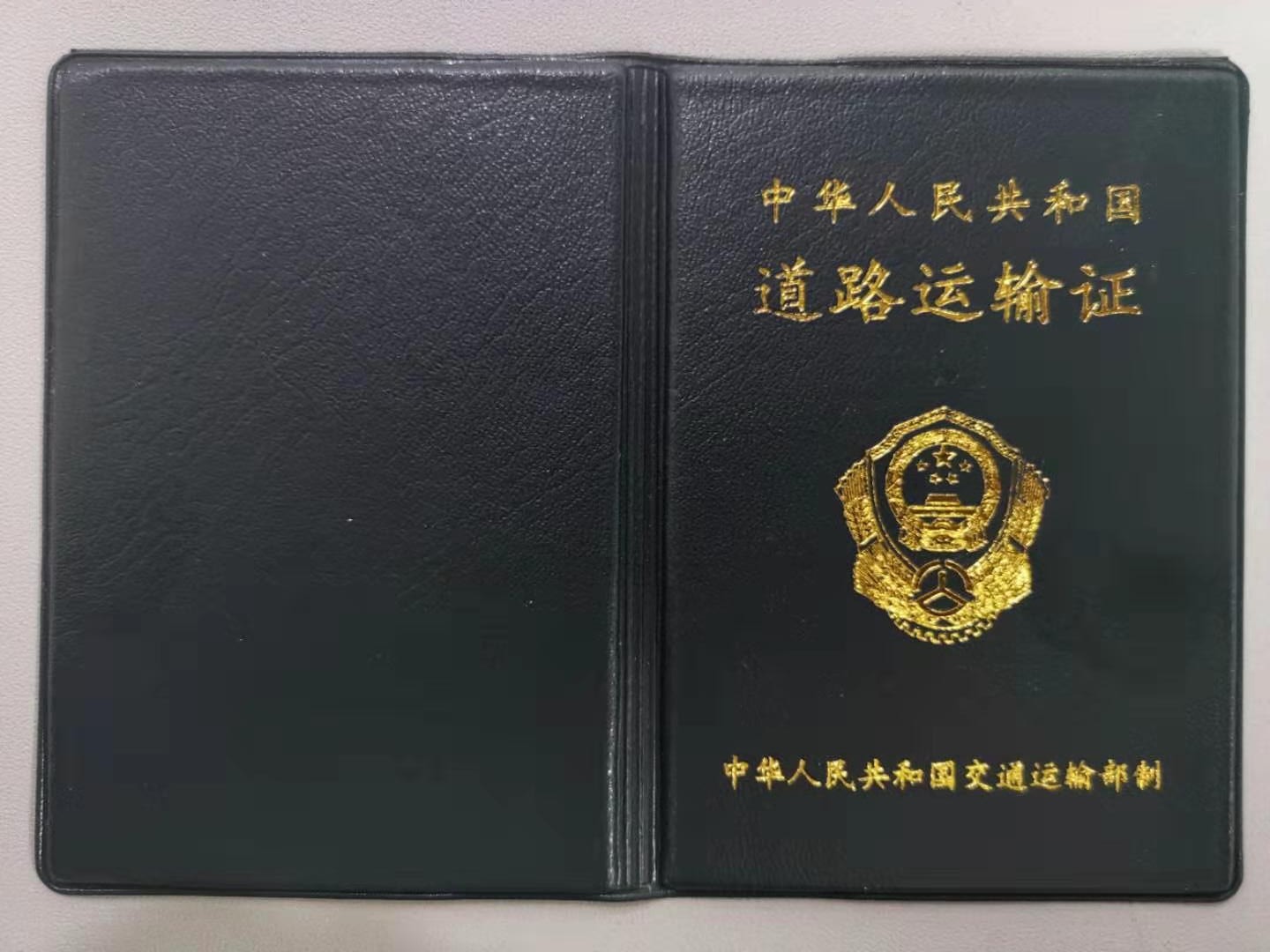 危险货物运输车辆道路运输证换发-罐式专用车