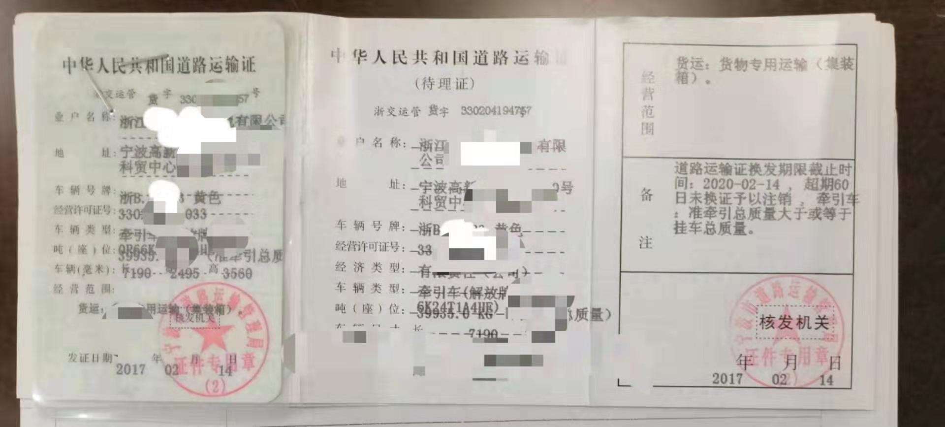 放射性物品运输车辆道路运输证换发-普通车辆