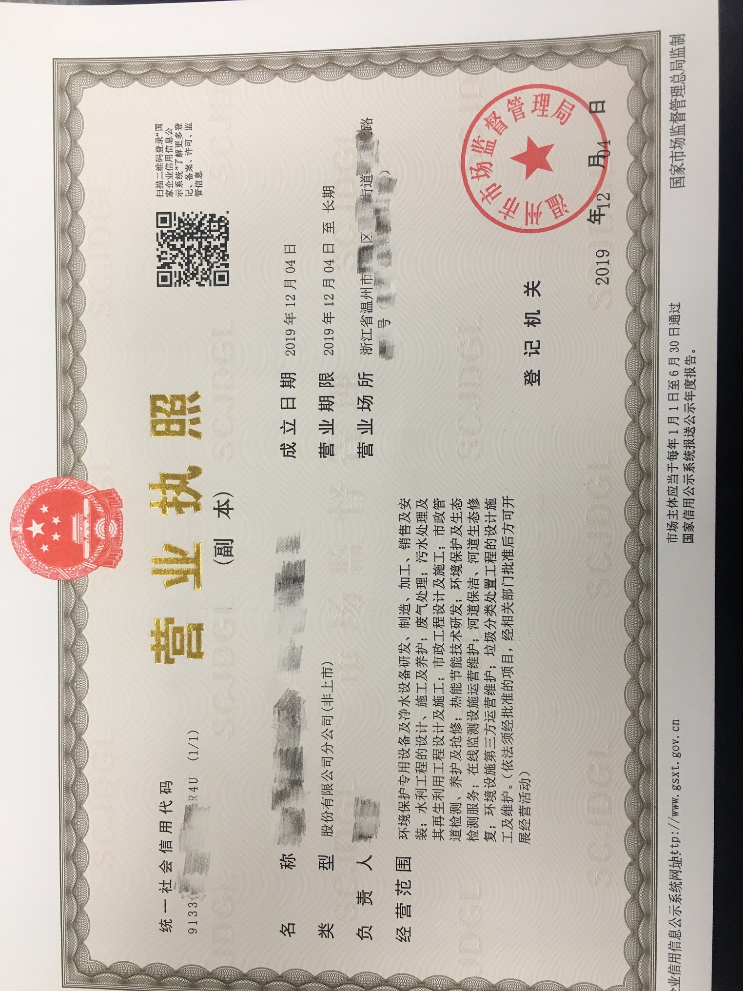 浙江政务服务网-公司设立登记