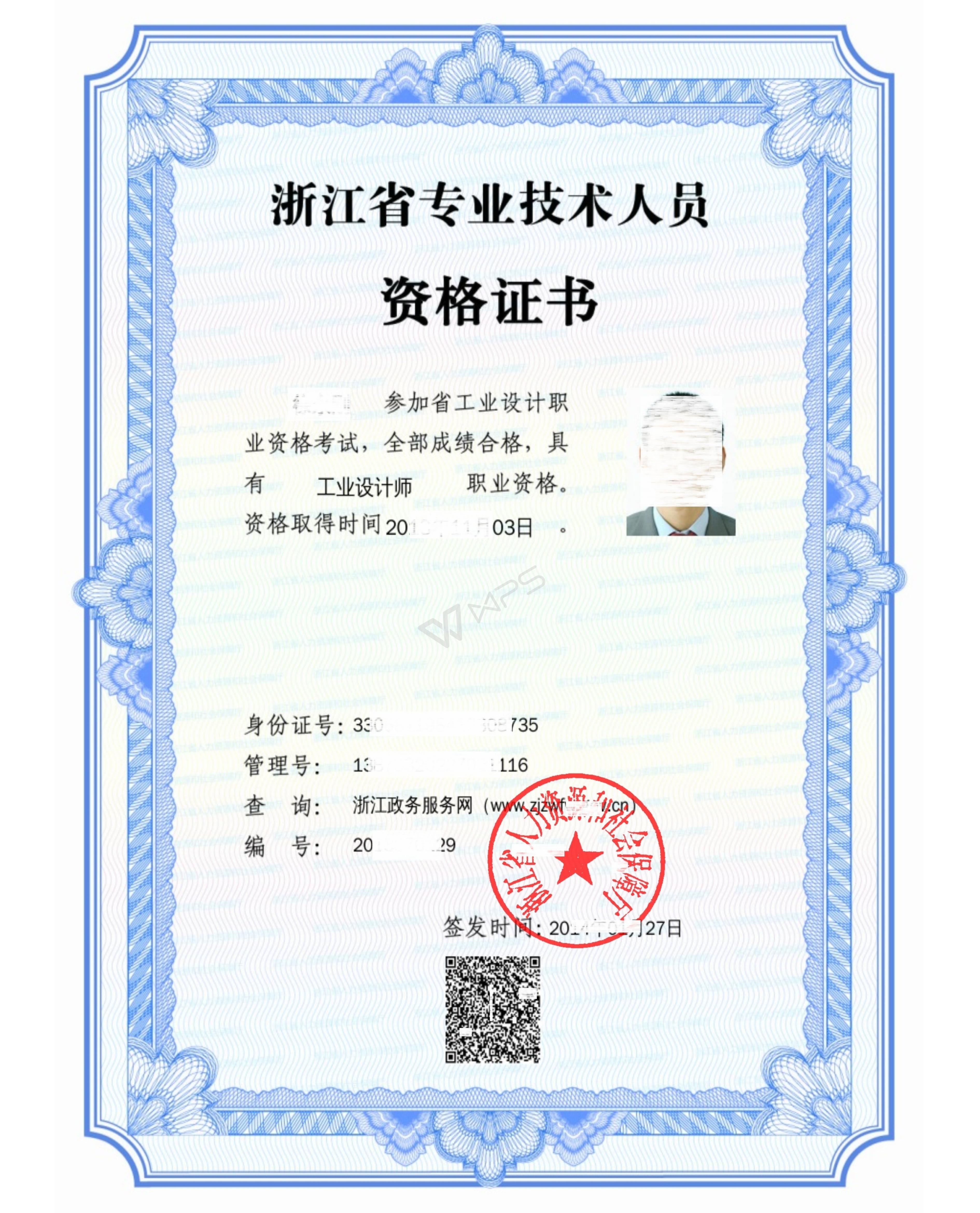 领取省考专业技术人员资格证书