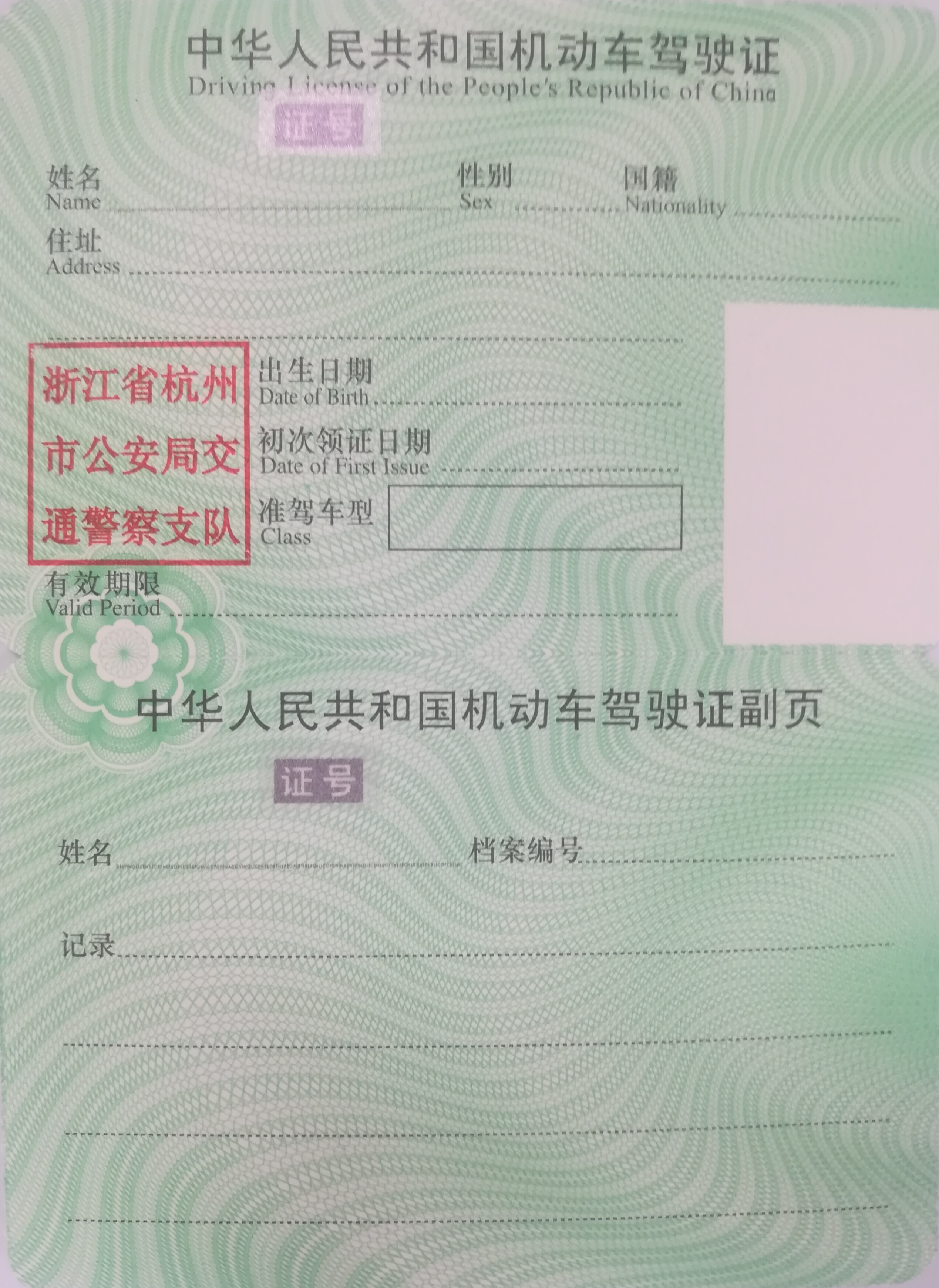 自愿降低准驾车型换领机动车驾驶证